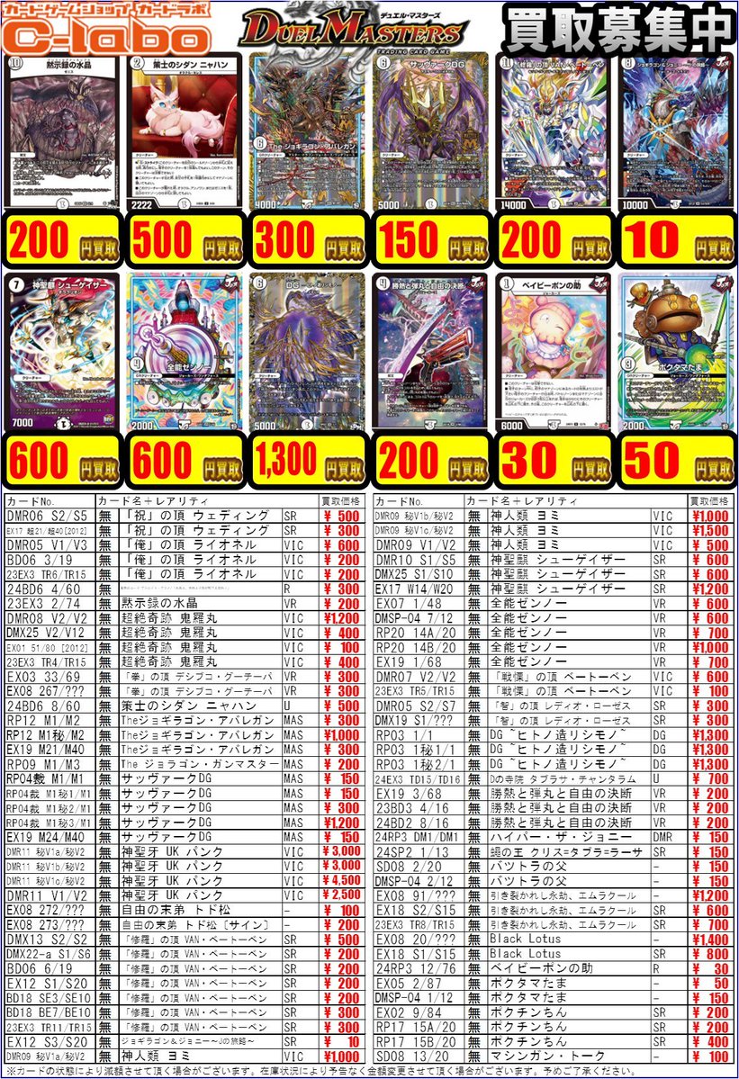 デュエマ 買取更新②】 お待たせしました！文明別・最新買取表を公開中
