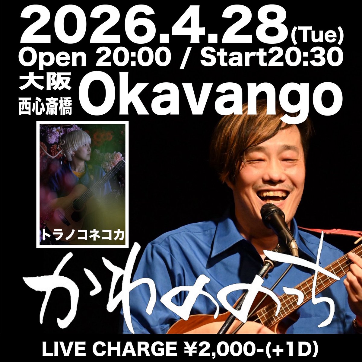今日の夜はコチラ！ 大阪最終日は 大変お世話になっておりますOkavango