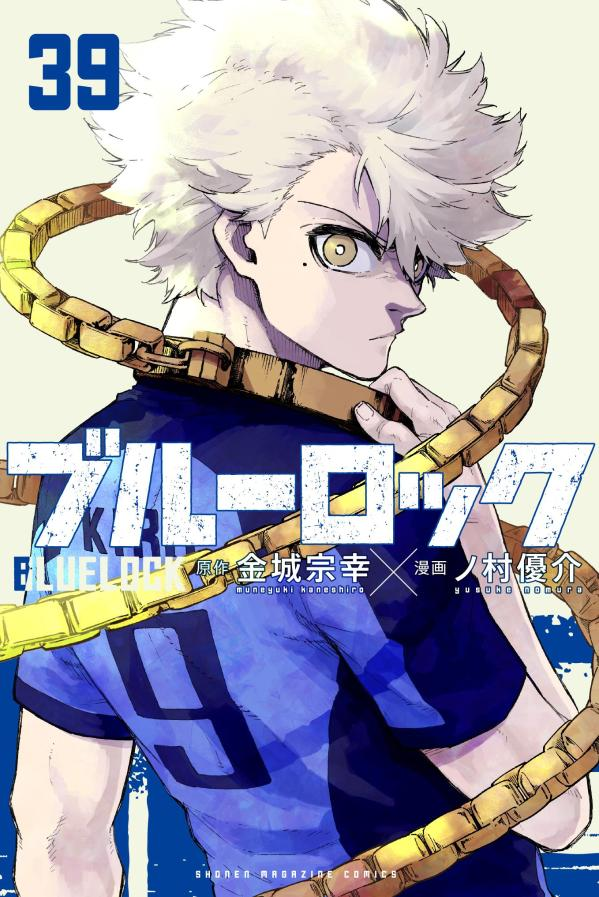 楽天ブックスで予約受付中！ ブルーロック（39） 2026年06月17日発売