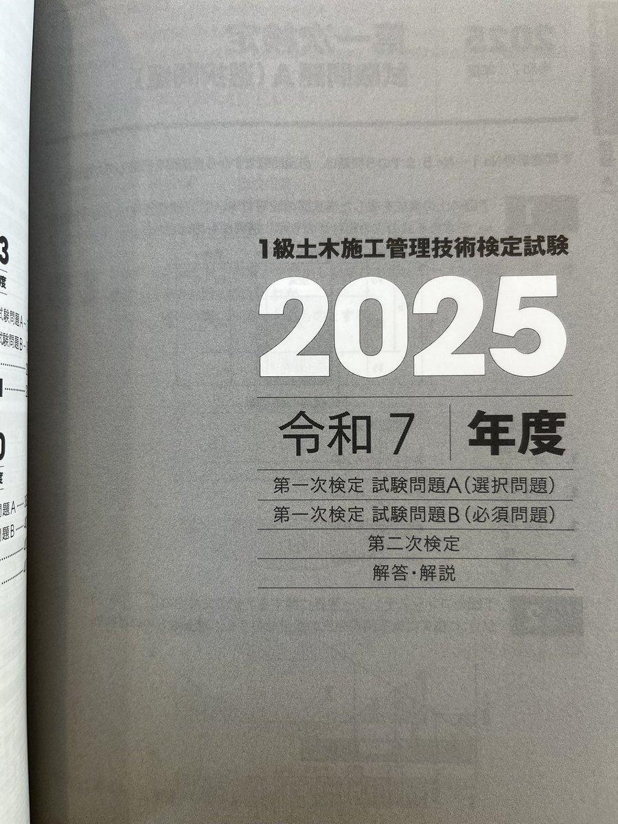 0318_ds's tweet photo. 【学習記録】
・1級土木
今朝は2025年の過去問A問題
これから答え合わせ+不明な箇所の学習

・英検1級でた単
　100単語学習 https://t.co/54SEl8bLkY
