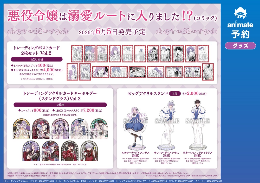 悪役令嬢は溺愛ルートに入りました⁉︎ アニメイト特典SSセット コミック】悪役令嬢は溺愛ルートに入りました!?(6) 小冊子付き特装版
