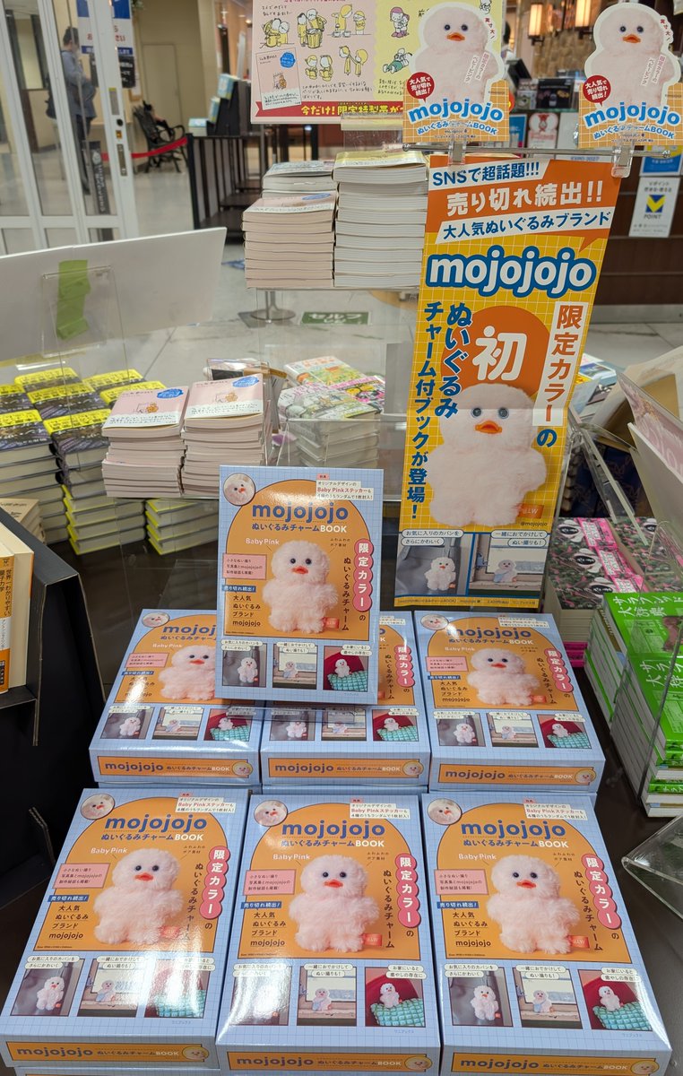 雑誌】 『mojojojoぬいぐるみチャームBOOK』（ワニブックス） SNSで