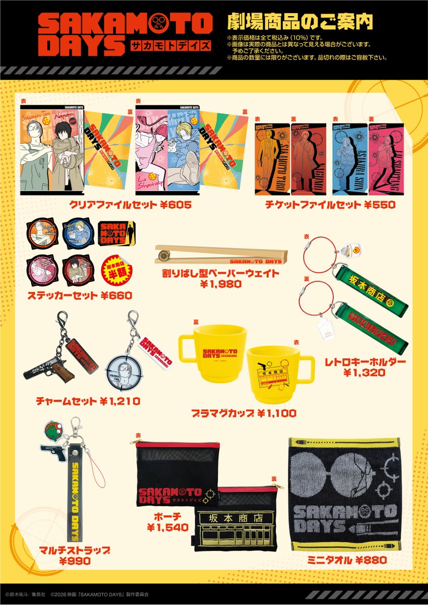 SAKAMOTO DAYS グッズ&情報 tweet media
