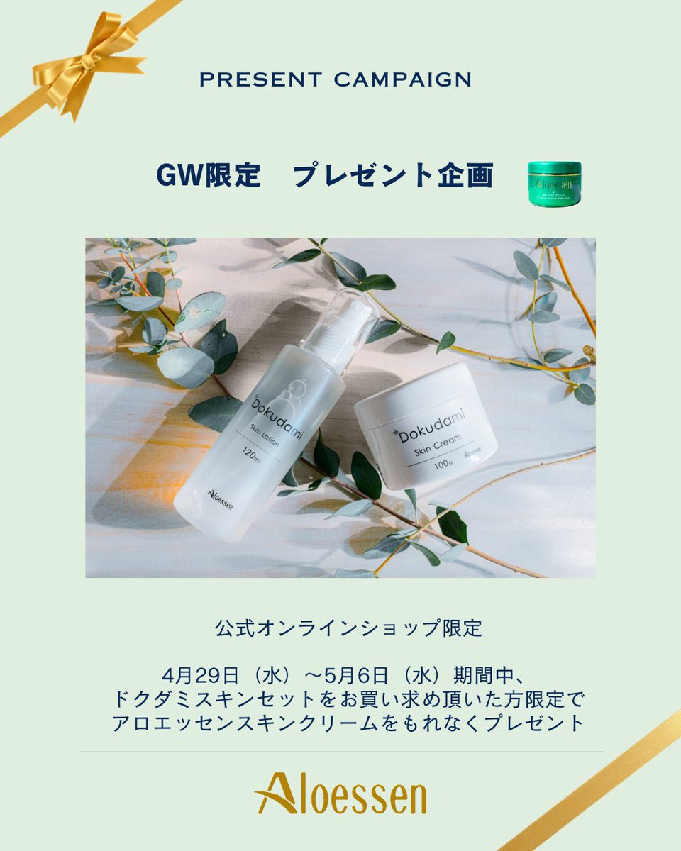 アロエッセン化粧品【公式】 tweet media