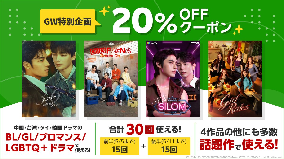 🎊GW特別企画🎊
前半／後半に使える🉐𝟮𝟬%𝗢𝗙𝗙クーポン配布🙌
👇獲得・詳細こちら
tv.rakuten.co.jp/static/cpn/asi…

🟣タイドラマ
tv.rakuten.co.jp/search/tag/491…

🫦GL
tv.rakuten.co.jp/search/sub_gen…

🟡台湾BL
tv.rakuten.co.jp/search/tag/227…

🟠中国ドラマ 
tv.rakuten.co.jp/search/tag/244…

🔴韓国BL
tv.rakuten.co.jp/search/sub_gen…