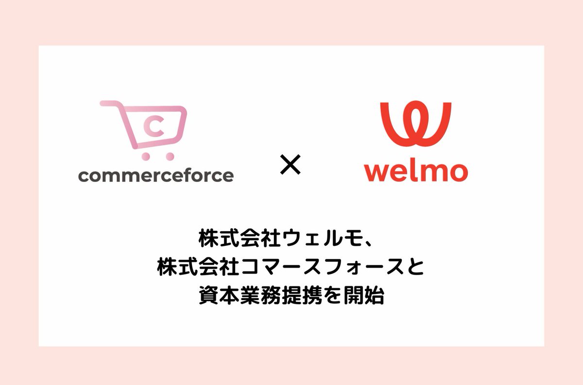 PRTIMES_BIZ's tweet photo. 株式会社ウェルモ、株式会社コマースフォースと資本業務提携を開始 https://t.co/XdfQSigobo https://t.co/UeQz75UrjG
