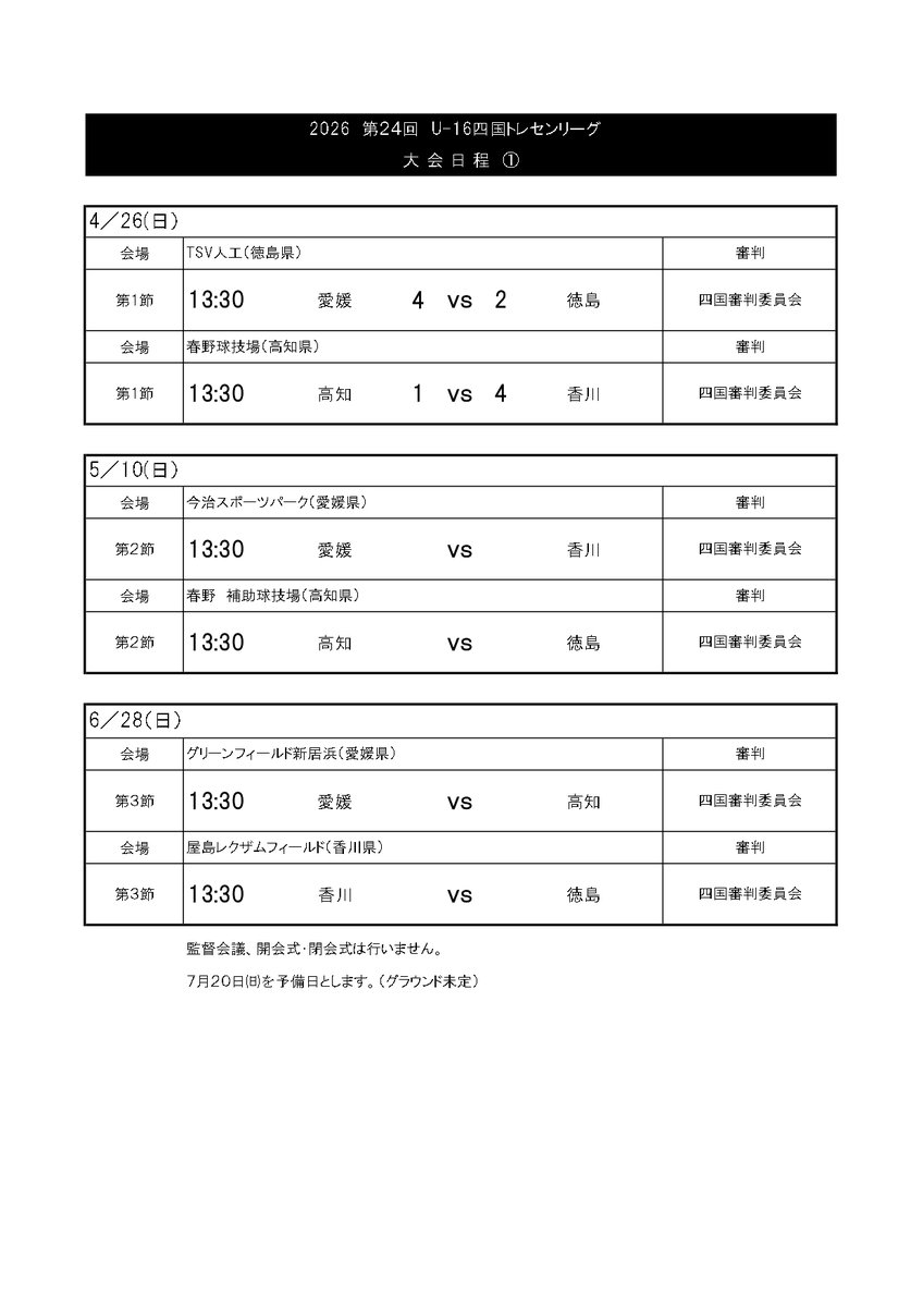 ShikokuFa's tweet photo. #2026四国U16トレセンリーグ_1st 
#2026年度四国大会 #サッカー
2026/4/26
#第1節
愛媛　4-2【4-0，0-2】徳島
高知　1-4【1-0，0-4】香川 https://t.co/KHvW920eyV