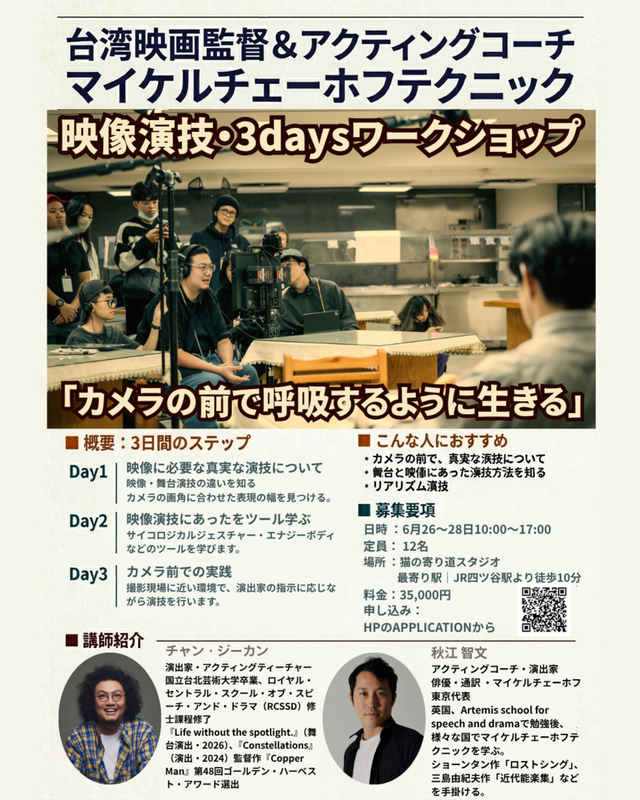 マイケルチェーホフ東京 tweet media