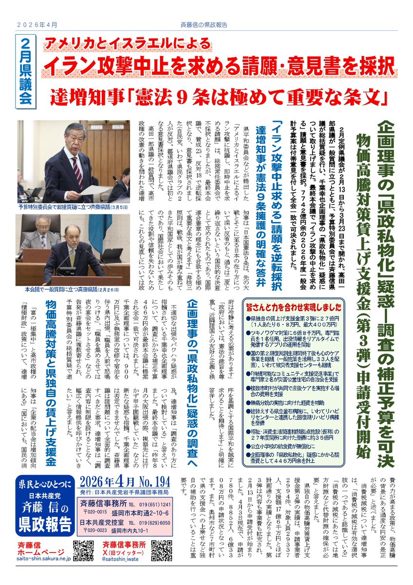 斉藤信事務所 tweet media