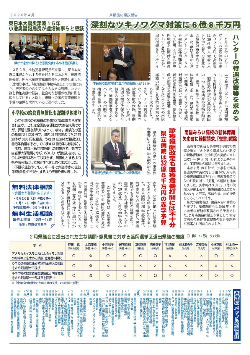 斉藤信事務所 tweet media