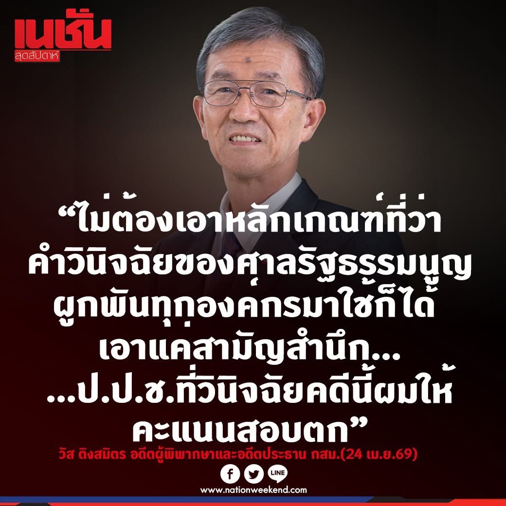 เนชั่นสุดสัปดาห์ tweet media