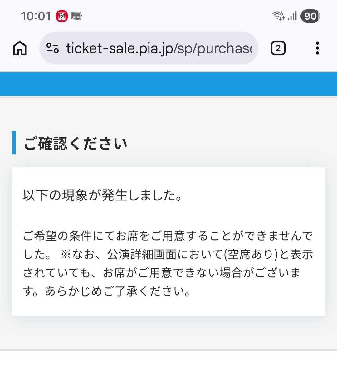 timeleszのアリツアの一般発売日の再販分 横アリ、繋がった時点では