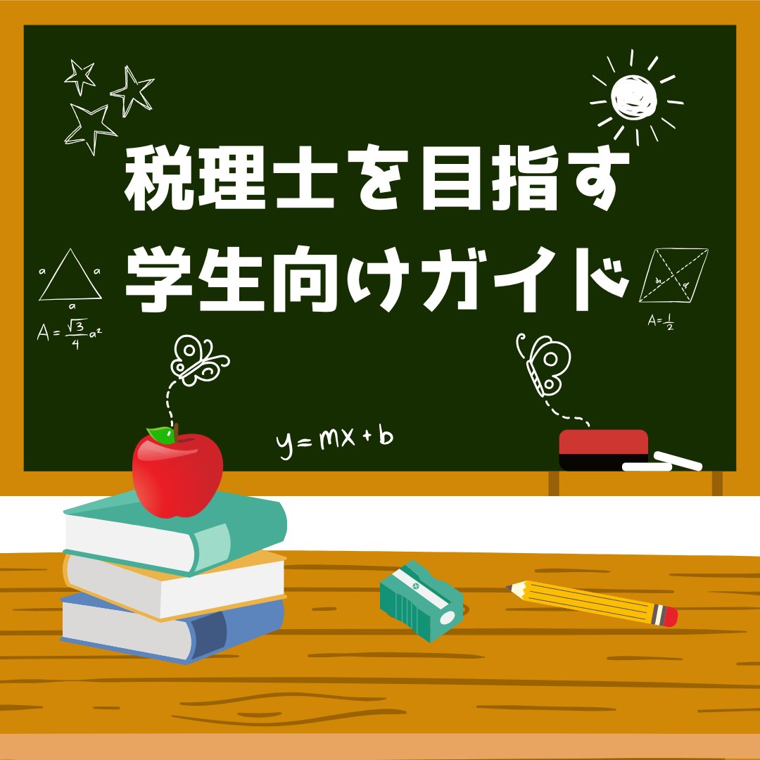 資格の大原 税理士 (@o_hara_zeirisi) / Posts / X