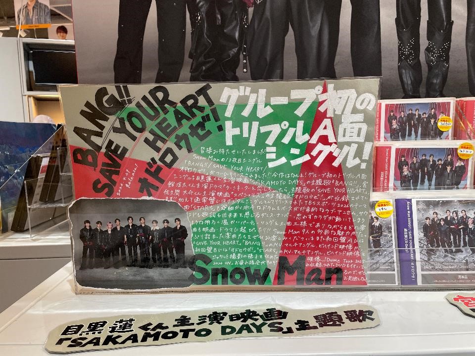 【#SnowMan】
13枚目シングル『BANG!! / SAVE YOUR HEART / オドロウゼ！』が本日入荷☃️
発売を記念して、シブツタ地下2Fでは特大ビジョンやビジュアル展示を実施中👀✨
展示期間：5/4(月)まで
#SnowMan_13thSG