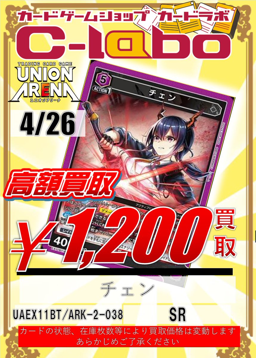 ユニオンアリーナ 買取情報】 【4月2日更新】 担当厳選！！デッキ