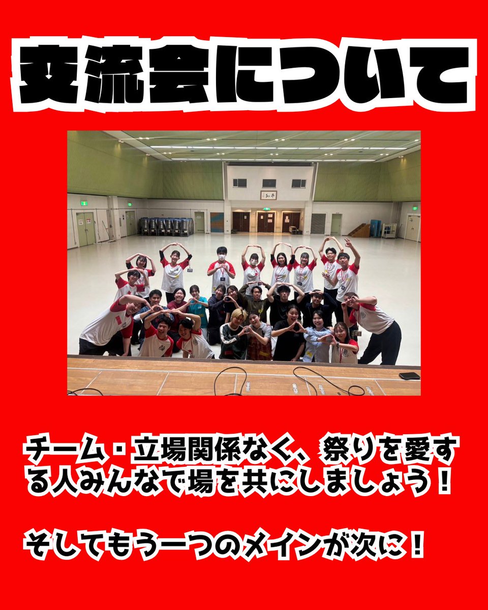 koiyamaturi's tweet photo. 【交流会、KOIYA+開催のお知らせ】
5月17日(日)に交流会、KOIYA+を開催します！
交流会、KOIYA+を通して意見交換、仲良くなりましょう🔥

場所:加島小学校 体育館（JR加島駅から徒歩10分）
日時:5月17日(日)14:30～18:30
交流会、KOIYA+片方だけの参加も大歓迎です！

詳細はリプライをチェック！👀✅ https://t.co/ShF1m6Pt4s