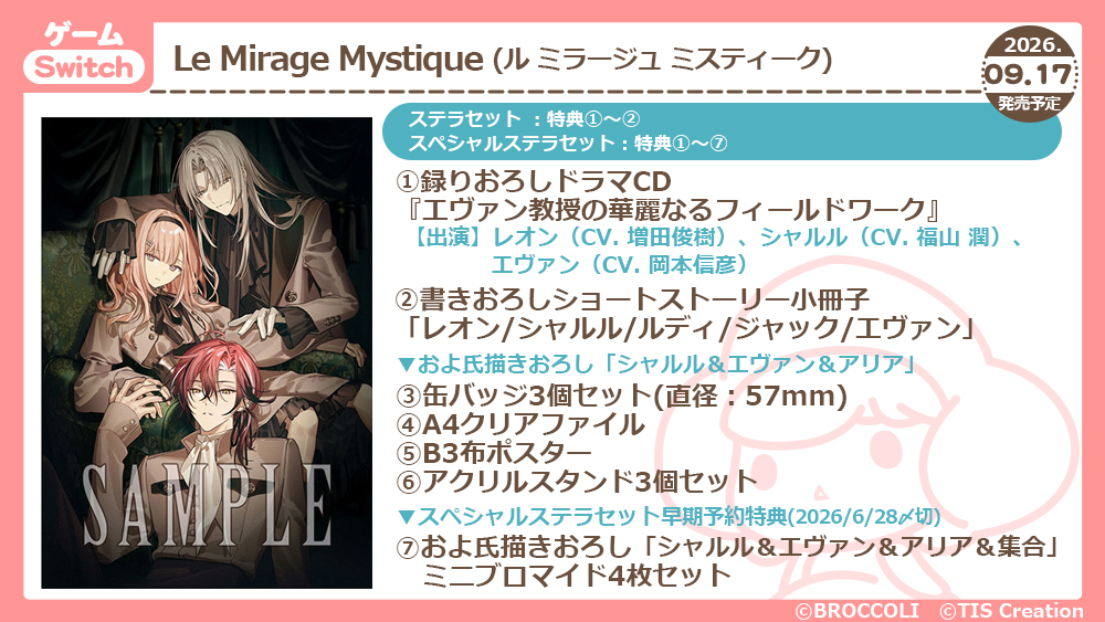 💗ご予約受付開始💗／ 9/17発売予定Switch Le Mirage Mystique