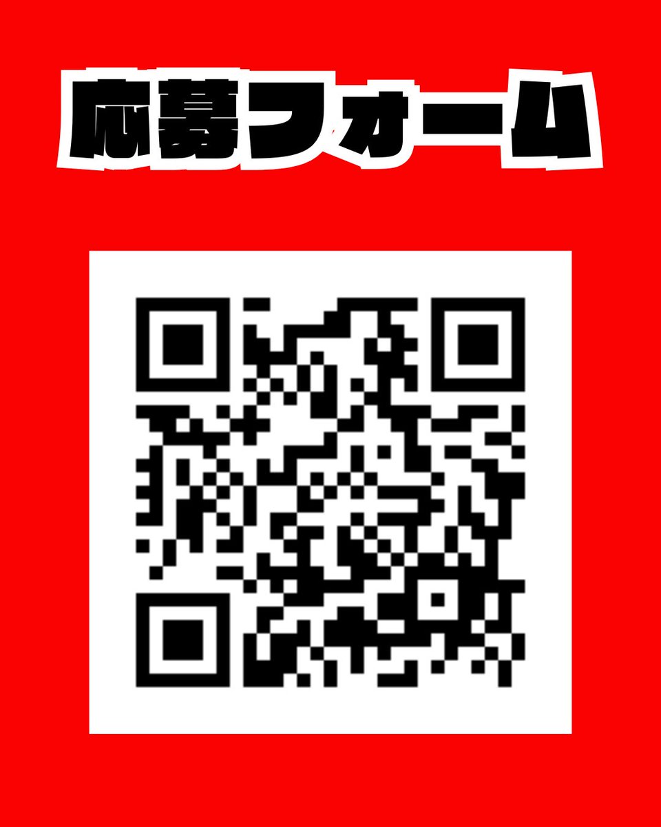 koiyamaturi's tweet photo. 応募は下記のURL🔗または画像のQRコードより！

https://t.co/xGhFdH7cDH

✨ぜひお待ちしております✨ https://t.co/lLyCjolyVM