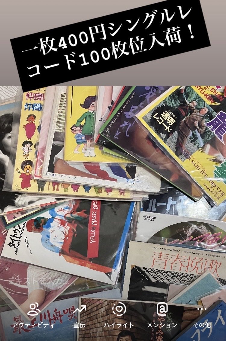 レコード　掘り出し物 掘り出し物炸裂】