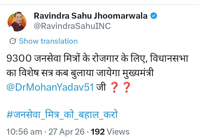 9300 जनसेवा मित्रों को रोजगार देने के लिए विधानसभा का विशेष सत्र कब बुलाया जाएगा - मुख्यमंत्री <a href="/DrMohanYadav51/">Dr Mohan Yadav</a> जी ❓️

#_MPTET_2020_OBC_पद_अनहोल्ड_करें #जनसेवा_मित्रो_को_बहाल_करो
#मध्यप्रदेश_सौ_फीसदी_वेतन_दो