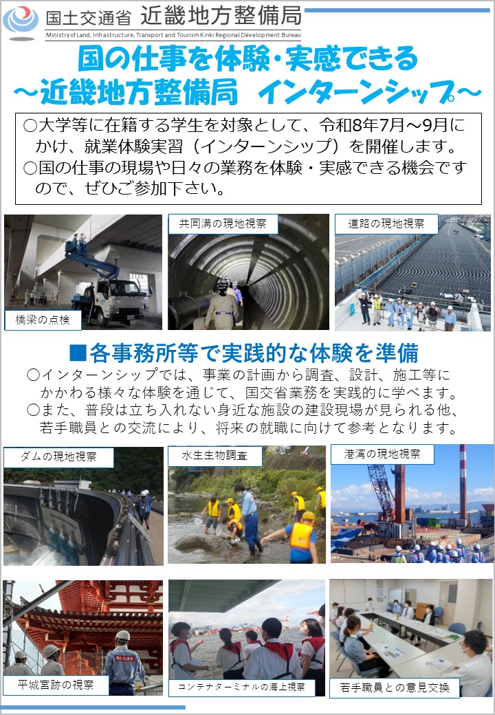 国土交通省近畿地方整備局　採用担当 tweet media