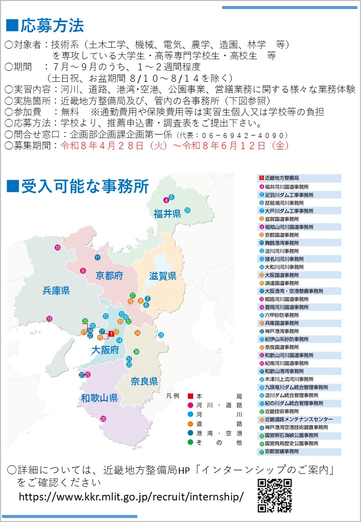 国土交通省近畿地方整備局　採用担当 tweet media