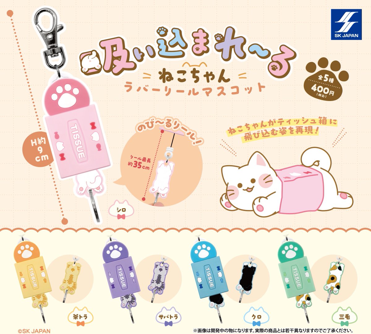🧻🐈💨🧻🐈💨🧻🐈💨 5月発売商品のご紹介 吸い込まれーるねこちゃん