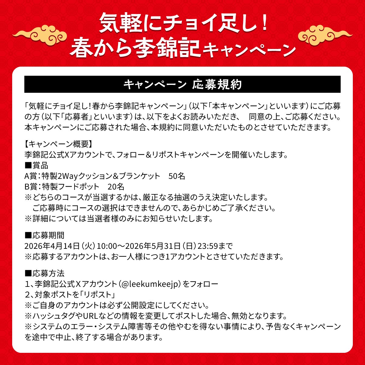 李錦記 (@leekumkeejp) / Posts / X