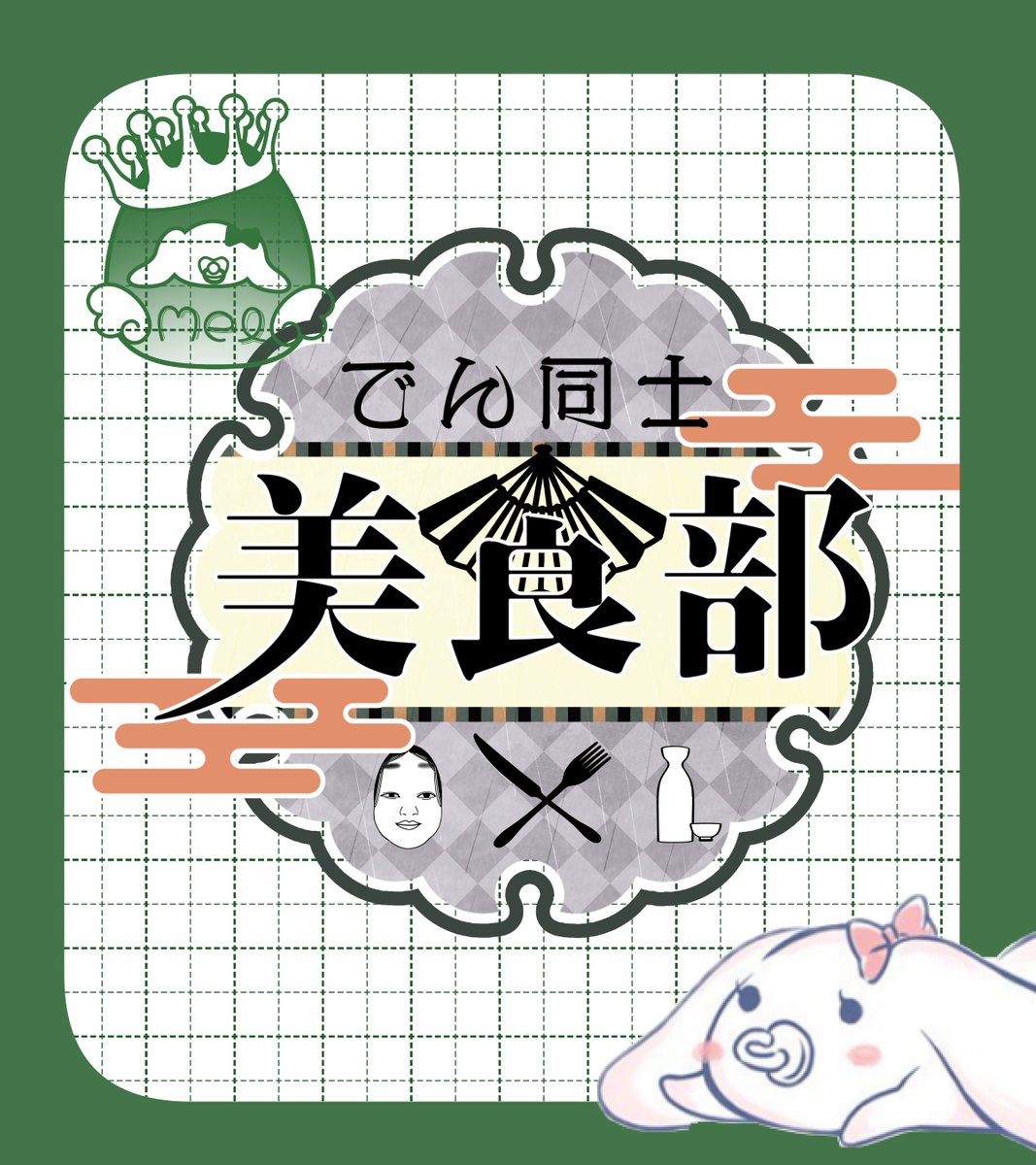 兎卵メルꕤDesign tweet media