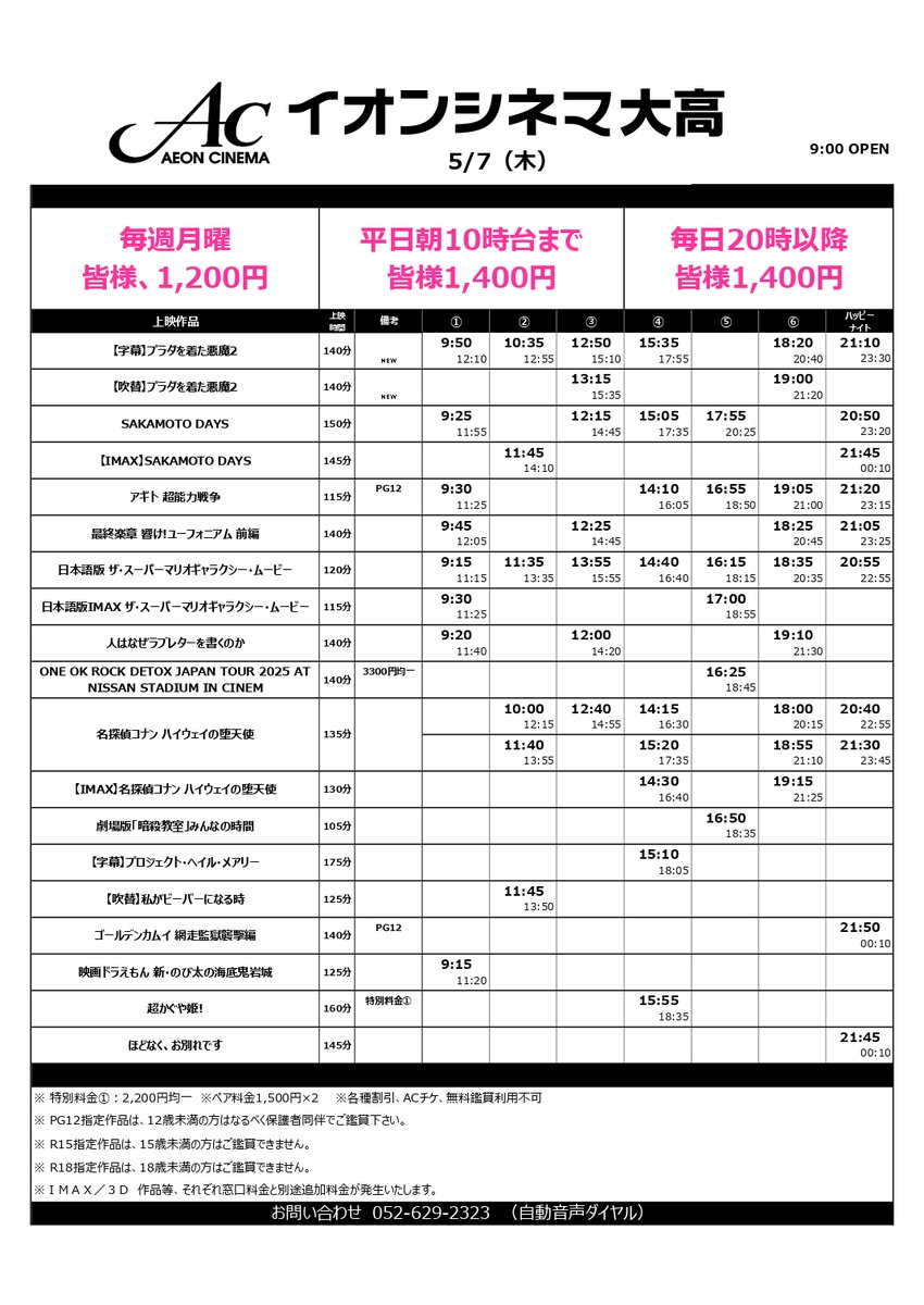 イオンシネマ大高 tweet media