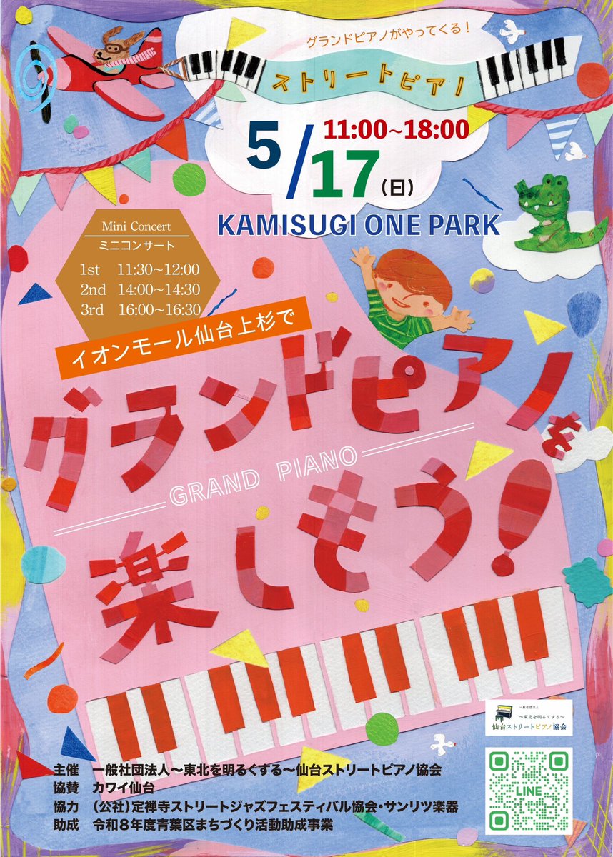 5/1〜5/10ストリートピアノ実施スケジュール@イオンモール仙台上杉
5月🎏
1日〜2日お休み
3日(日)16:00〜18:00
4日(月)16:00〜18:00
5日(火)13:00〜17:00
6日(水)11:30〜17:00
7日(木)お休み
8日(金)12:00〜14:00
9日(土)11:00〜17:00
10日(日)11:00〜17:00
🎹17日にはグランドピアノカワイSK登場🥰