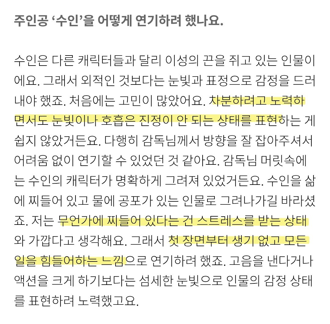 김혜윤이 해석하는 한수인... 알고 보면 더 좋다