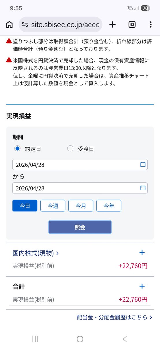 0406_0128's tweet image. 請島にいても丁寧に💹利確してなんとか←強引にw 今月も50達成
年初累計300 月割り75💰まあまあかなぁ〰️
積み立て投信とゴールドはさっぱり儲からん