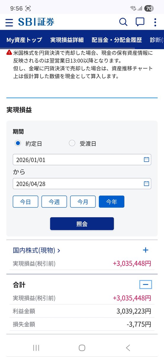 0406_0128's tweet image. 請島にいても丁寧に💹利確してなんとか←強引にw 今月も50達成
年初累計300 月割り75💰まあまあかなぁ〰️
積み立て投信とゴールドはさっぱり儲からん