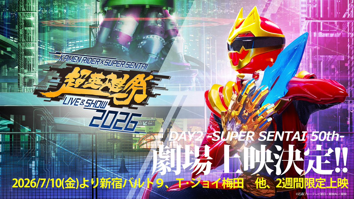 超英雄祭 KAMEN RIDER × SUPER SENTAI LIVE & SHOW 2026 tweet media