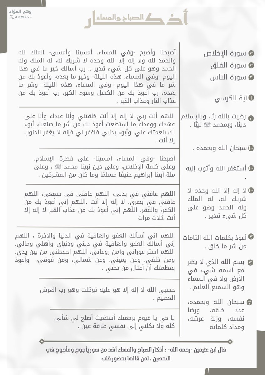 arwicl's tweet photo. أذكار الصباح .. خير ماتبدأ به يومك https://t.co/5bS5KvDmmU
