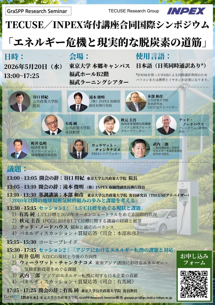 GraSPP 東京大学公共政策大学院 tweet media