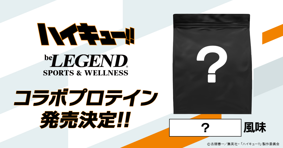 ビーレジェンドプロテイン【公式】 tweet media
