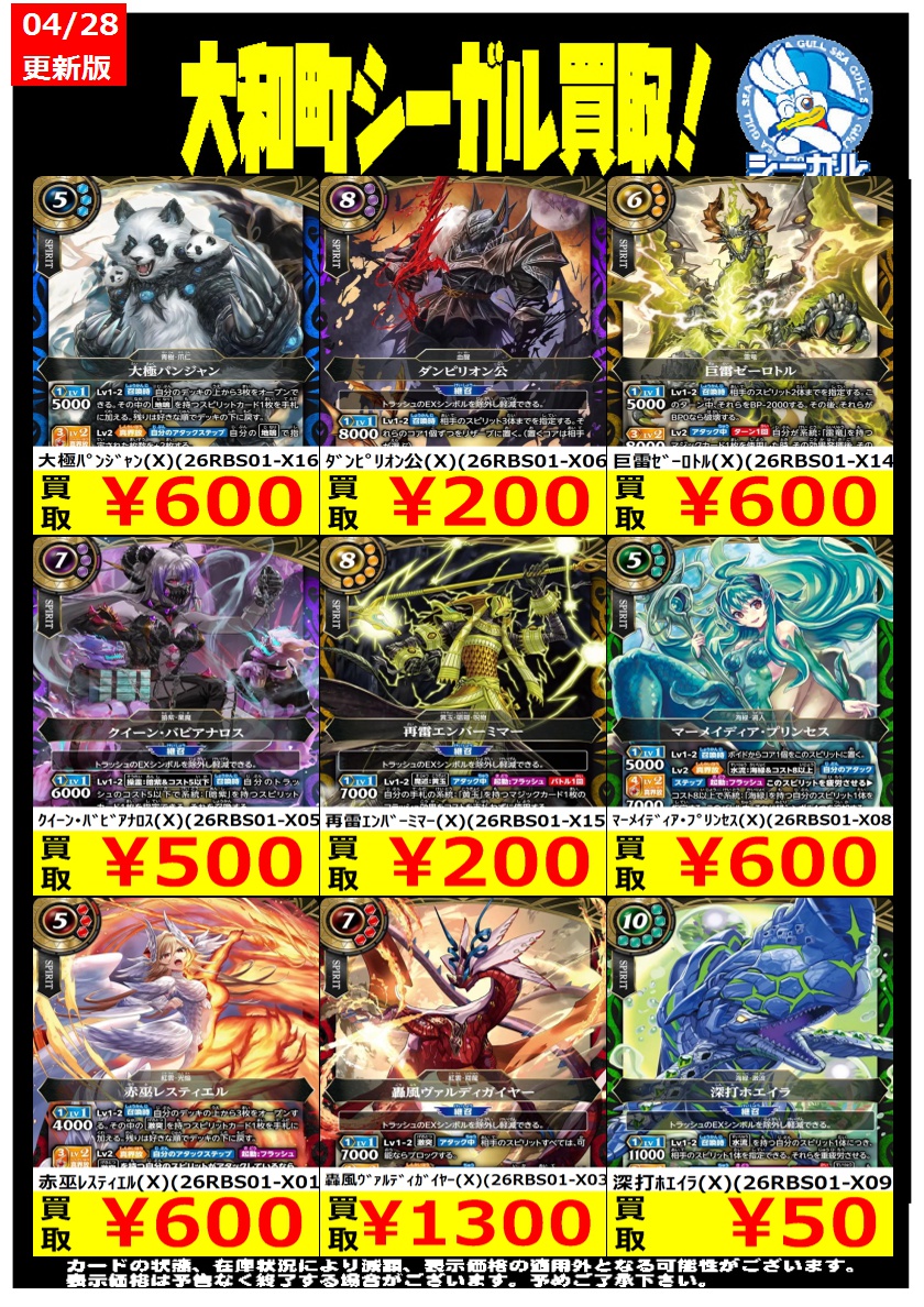 バトルスピリッツ(スタンダード)高価買取情報！！＞＞ 赤巫ﾚｽﾃｨｴﾙ(X