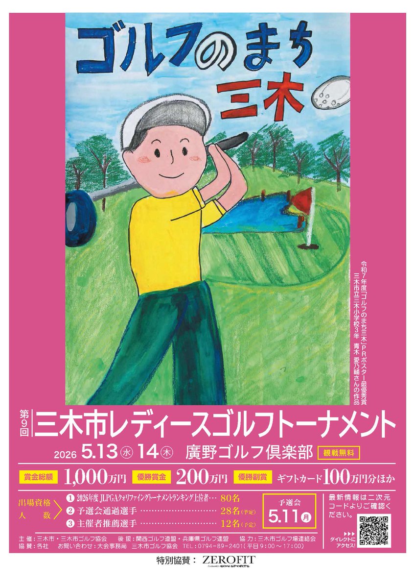 m_golf_a's tweet photo. 第９回三木市レディースゴルフトーナメントを開催します。
本戦：２０２６年５月１３日(水)１４日(木)
会場：廣野ゴルフ倶楽部
観戦無料　
※駐車場はございませんが、神戸電鉄「広野ゴルフ場前」駅から徒歩３０秒～１分のため、公共交通機関をご利用ください。

＃三木市　＃レディースゴルフ https://t.co/Wx1YLtyPPp