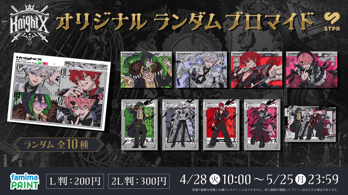 騎士X - Knight X -のオリジナル曲
「BAKENOKAWA INSIDE」のビジュアルを使用した
オリジナルランダムブロマイドが販売開始！

5/25(月)23時59分までの期間限定✨

レジ液晶、店内放送は5/4(月)までの1週間限定で放映中！
※一部店舗を除く

詳細はこちら🔗
famima-print.family.co.jp/stprfamily/kni…
#騎士Ｘ