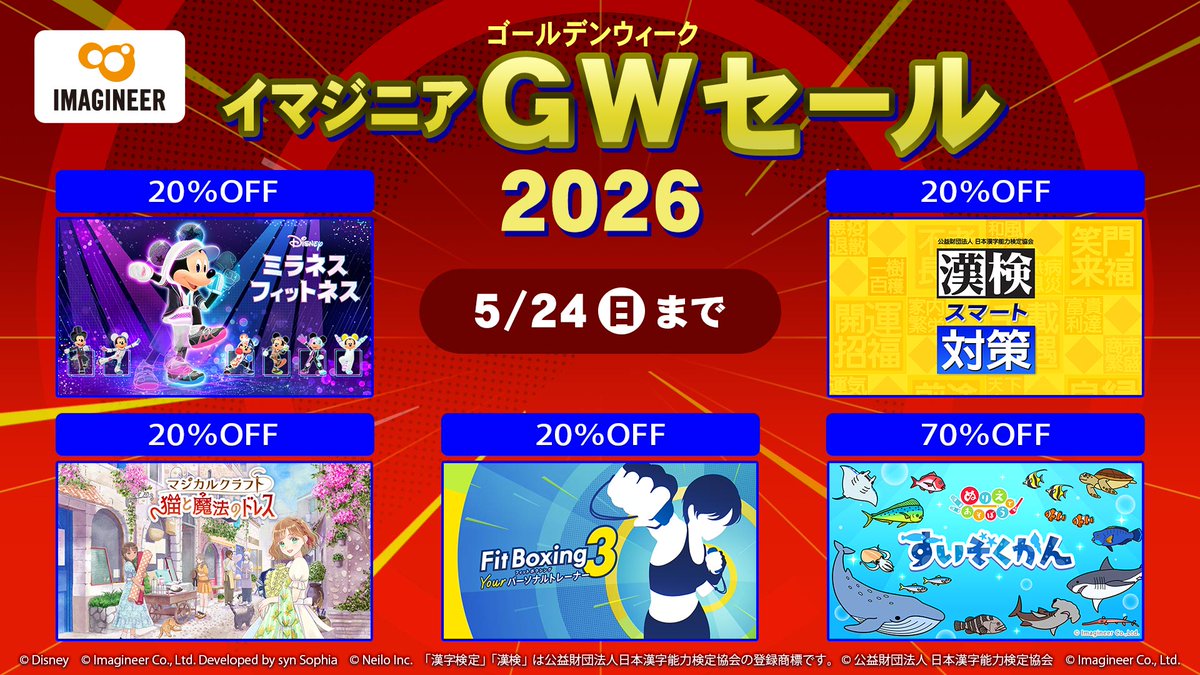 Fit Boxing」シリーズなどがお得な「イマジニア GWセール2026」が