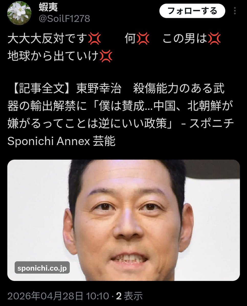 Bonjour4145's tweet photo. 左側の人って普段「芸能人も、もっと政治的発言をするべきだ…」と言っておきながら自分が気に入らないと「この男は地球から出ていけ」と暴言を吐いてしまう。

まぁ、いつもの事なんだけど( ′д`) https://t.co/TW59Akn0YA