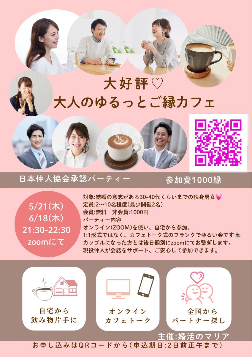 婚活のマリア🌷高梨舞 tweet media