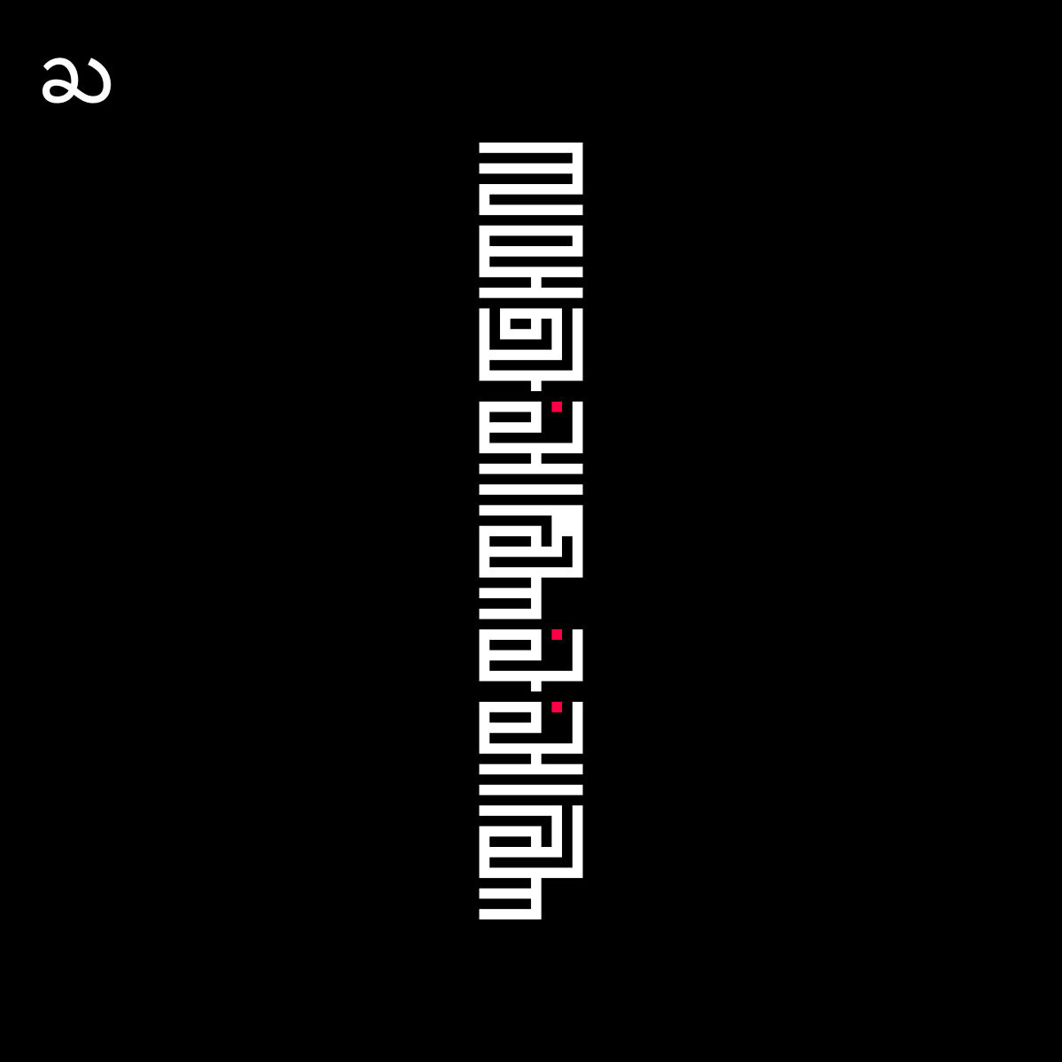 The kikọ script tweet media