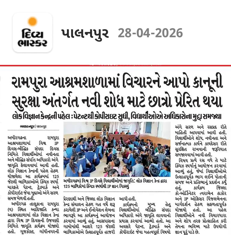 LokVigyan's tweet photo. 📢 Proud moment!
Our initiative at Rampura Ashramshala featured in media 📰
🔬 Students inspired through Science & IPR awareness.
💡 Encouraging innovation & research thinking
#ScienceForSociety
#IPAwareness #Innovation
@narottamsahoo
@Punam_Bhargava
@InfoGujcost
@picgujcost