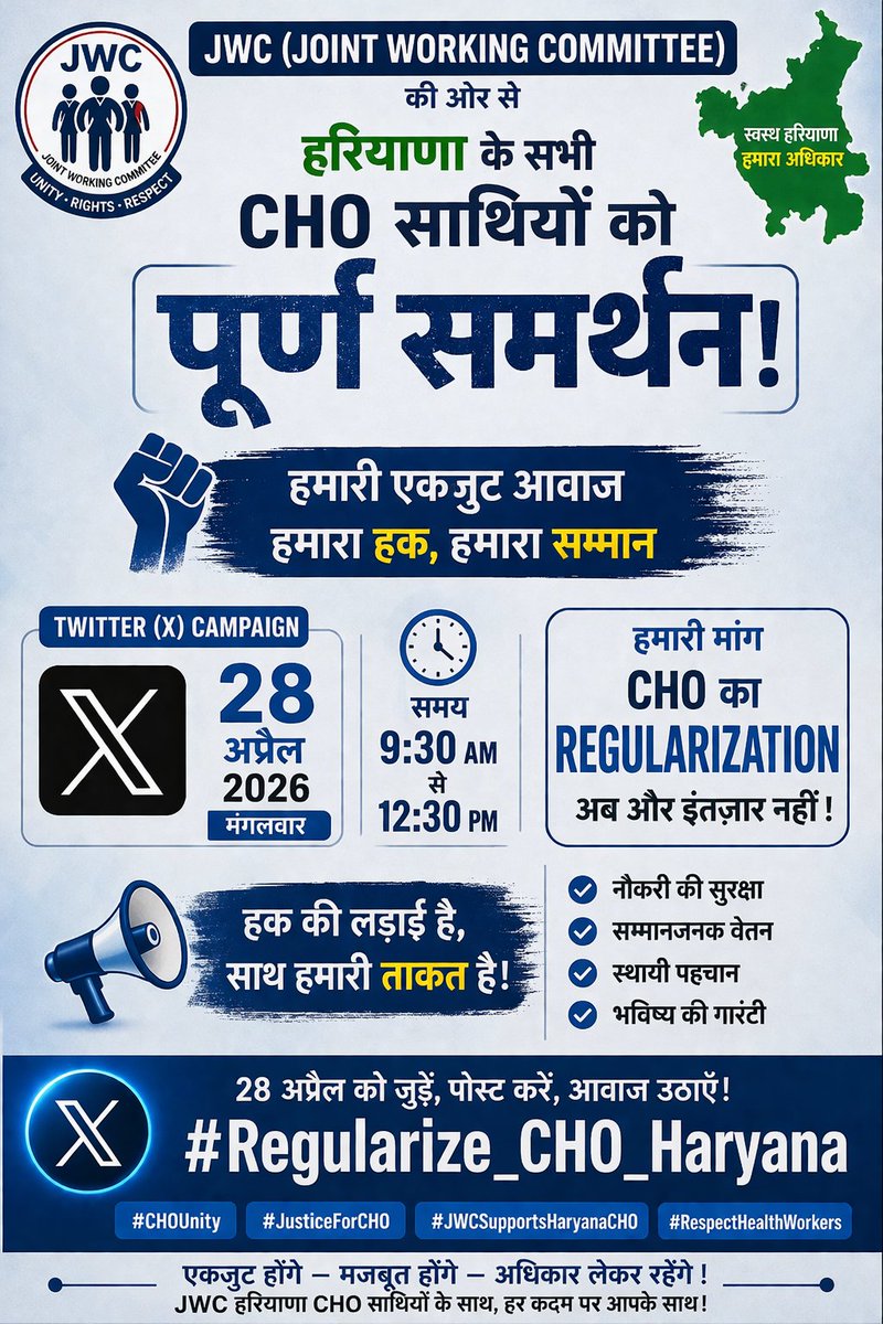 हम हरियाणा CHO साथियों की Regularization मांग का समर्थन करते हैं।
<a href="/NayabSainiBJP/">Nayab Saini</a> @AartiSinghRao @HealthHaryana कृपया CHO साथियों को न्याय दें।
#Regularize_CHO_Haryana
<a href="/NDV029/">Naresh Vishnoi</a>