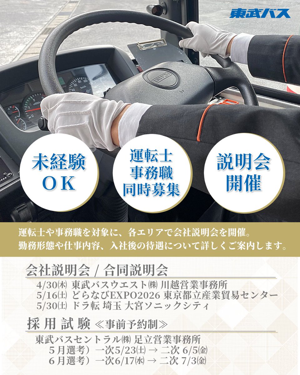東武バス【公式】 (@tobubus_group) / Posts / X