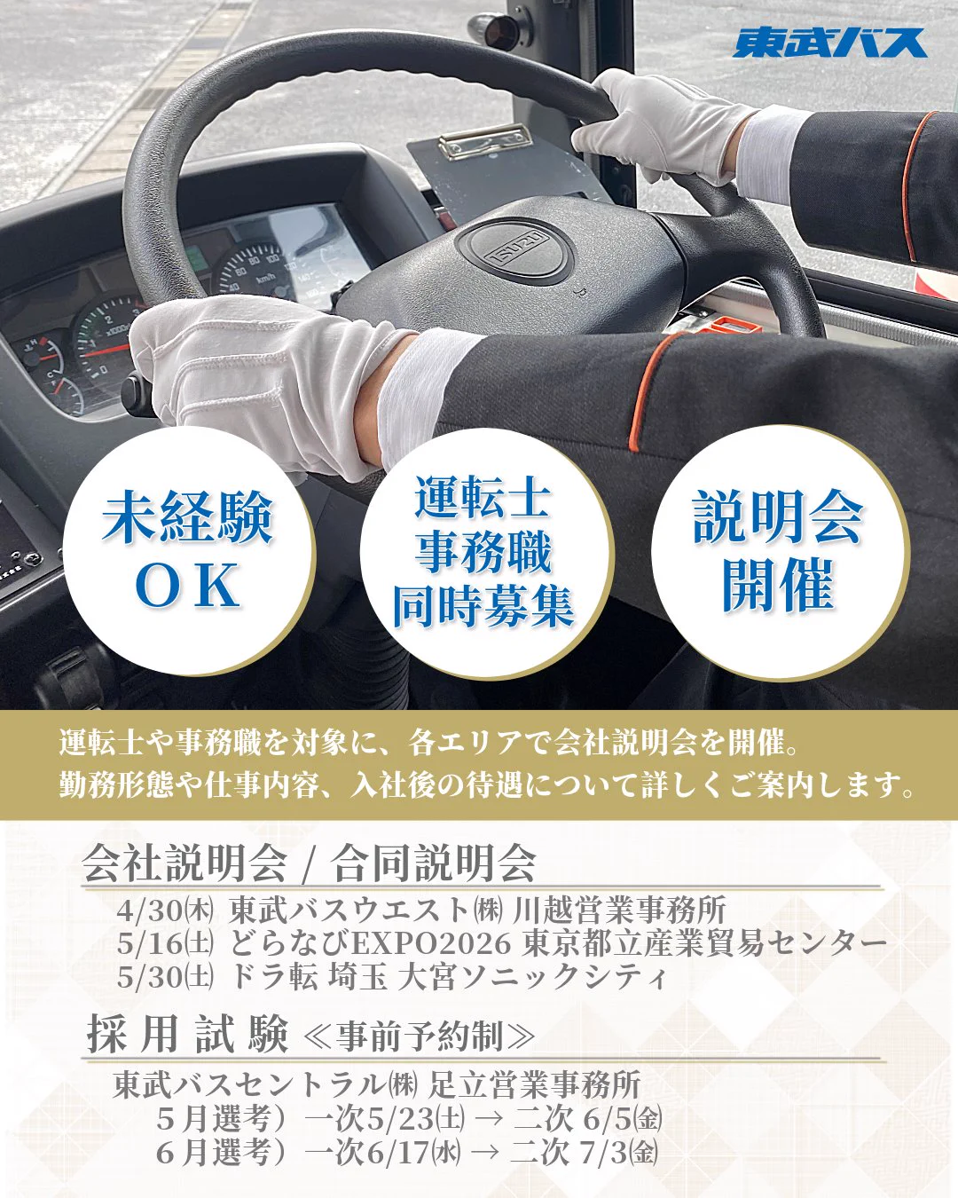 東武バス【公式】 (@tobubus_group) / X