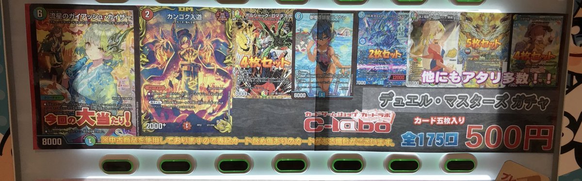 DM 販売情報】 500円ガチャ販売中‼️ 今回の大当たりは 流星のガイ